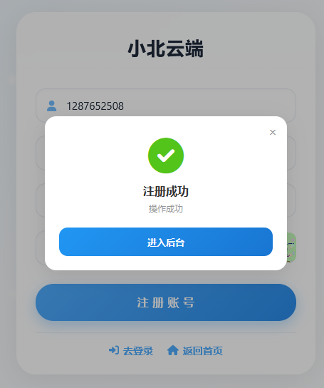 注册成功截图
