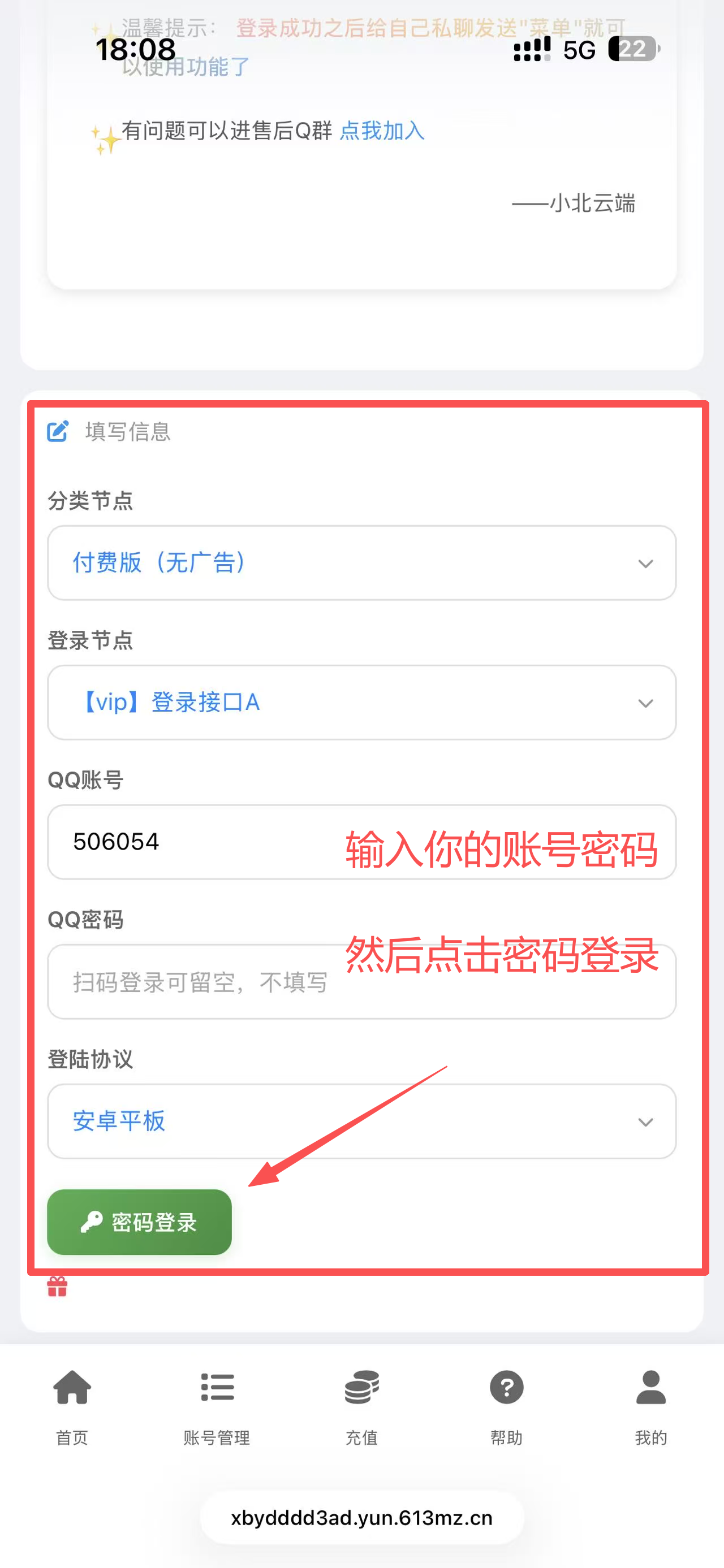 输入账号密码截图