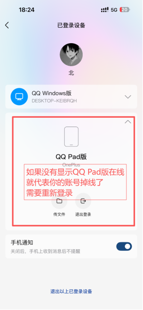 掉线说明截图